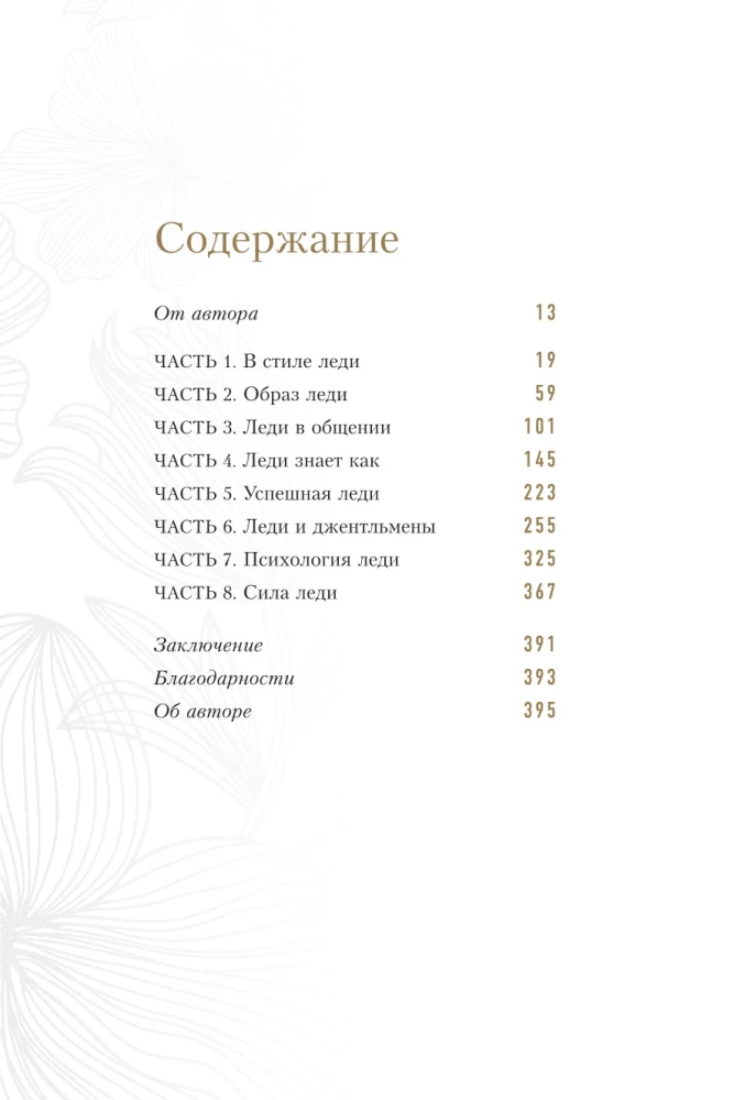 Filozofia damy. Sztuka codziennej elegancji