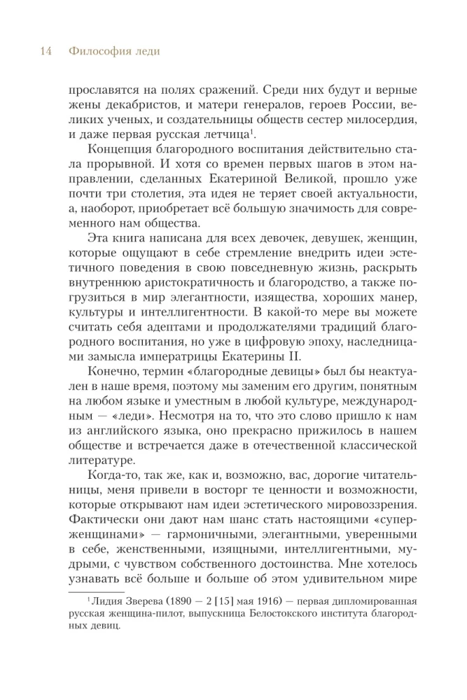 Filozofia damy. Sztuka codziennej elegancji