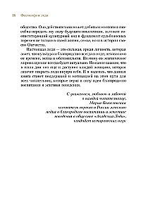 Filozofia damy. Sztuka codziennej elegancji