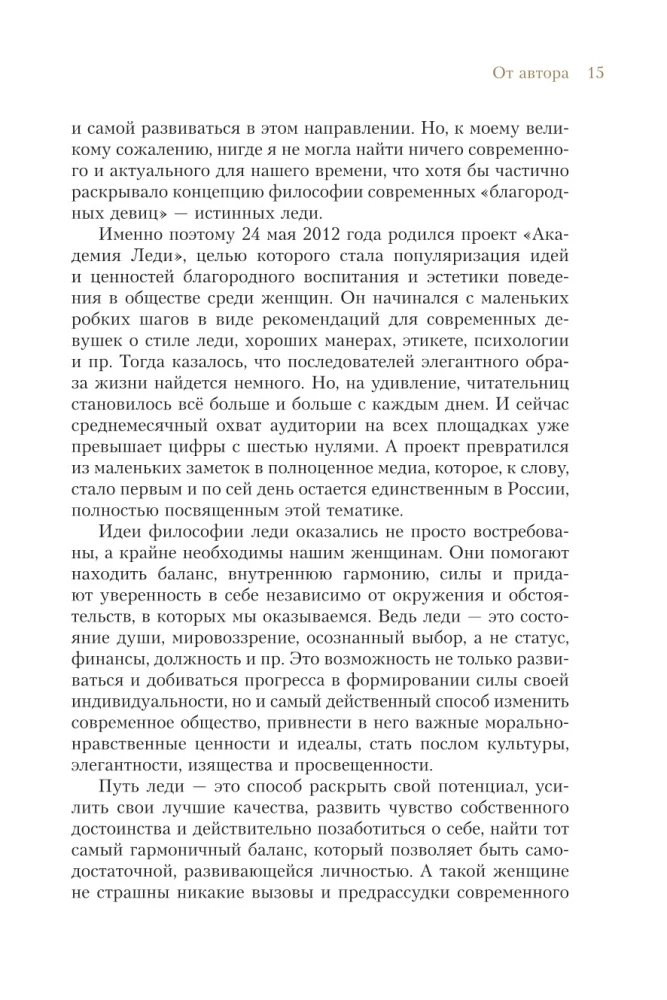 Filozofia damy. Sztuka codziennej elegancji