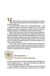 Filozofia damy. Sztuka codziennej elegancji