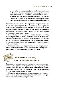 Filozofia damy. Sztuka codziennej elegancji