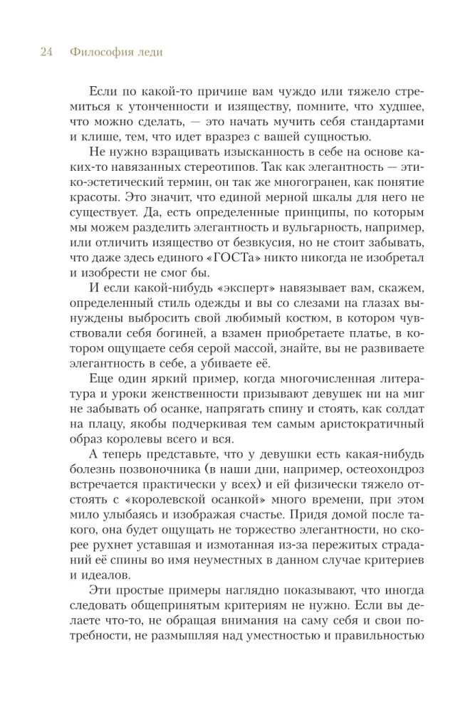 Filozofia damy. Sztuka codziennej elegancji