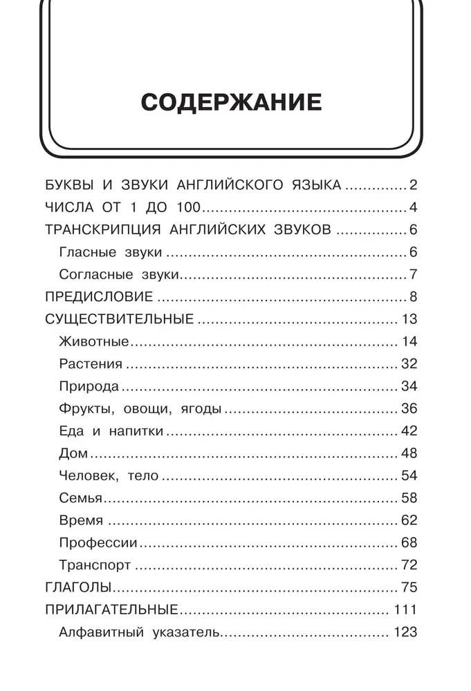 Angielsko-rosyjski słownik obrazkowy