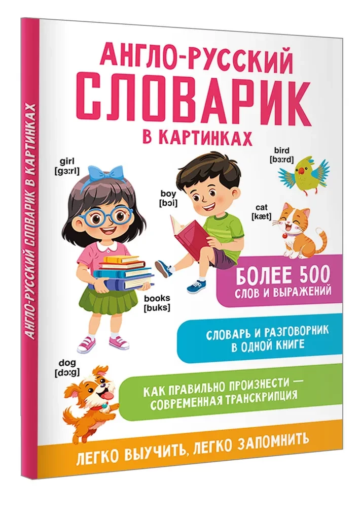 Angielsko-rosyjski słownik obrazkowy