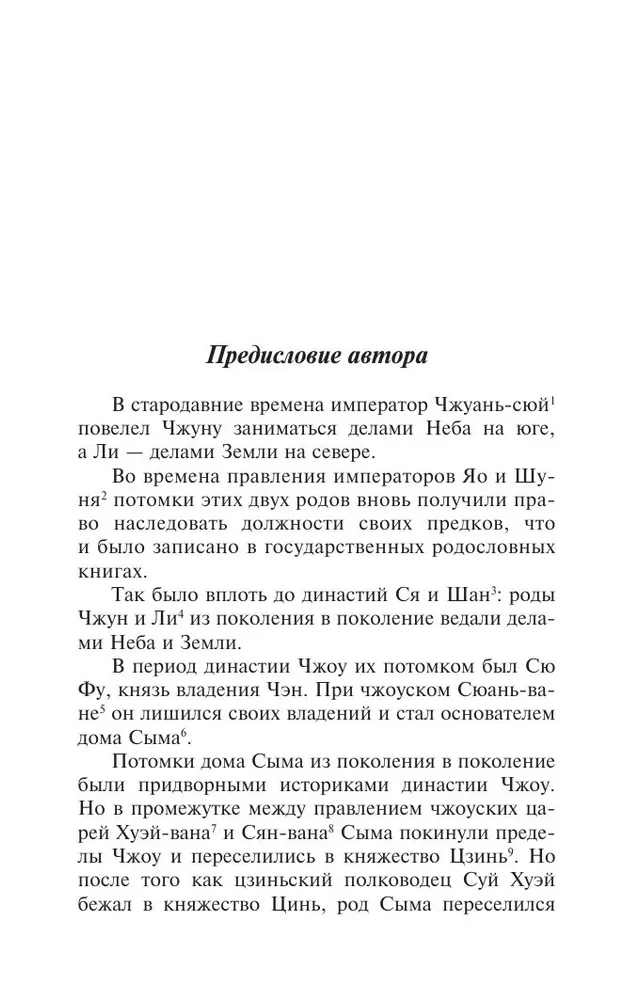 Historical Notes. Selected Works