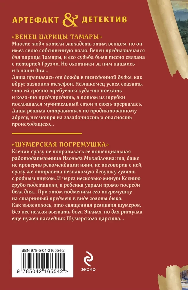 Венец царицы Тамары. Шумерская погремушка