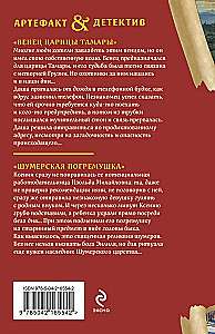 Венец царицы Тамары. Шумерская погремушка