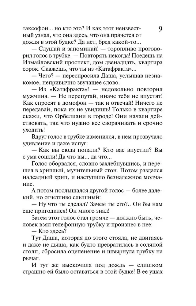 Венец царицы Тамары. Шумерская погремушка