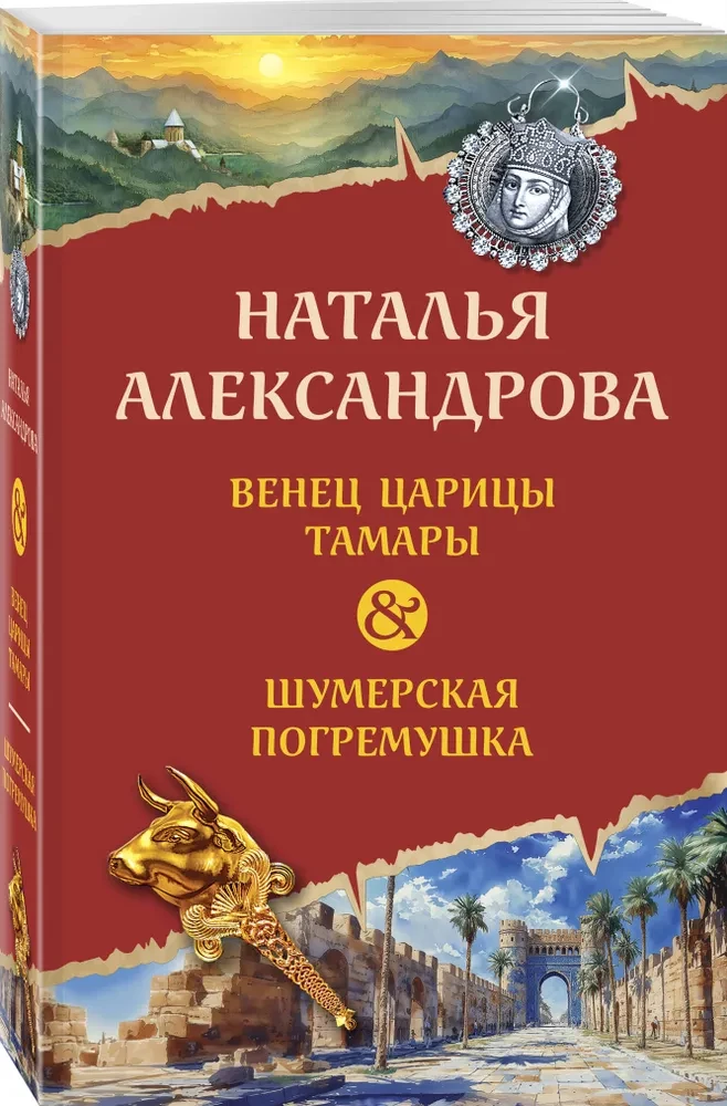 Венец царицы Тамары. Шумерская погремушка