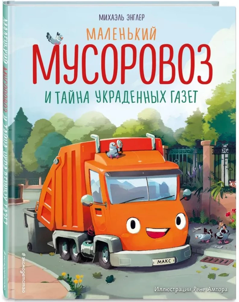 The Little Garbage Truck and the Mystery of the Stolen Newspapers