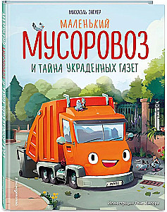 The Little Garbage Truck and the Mystery of the Stolen Newspapers