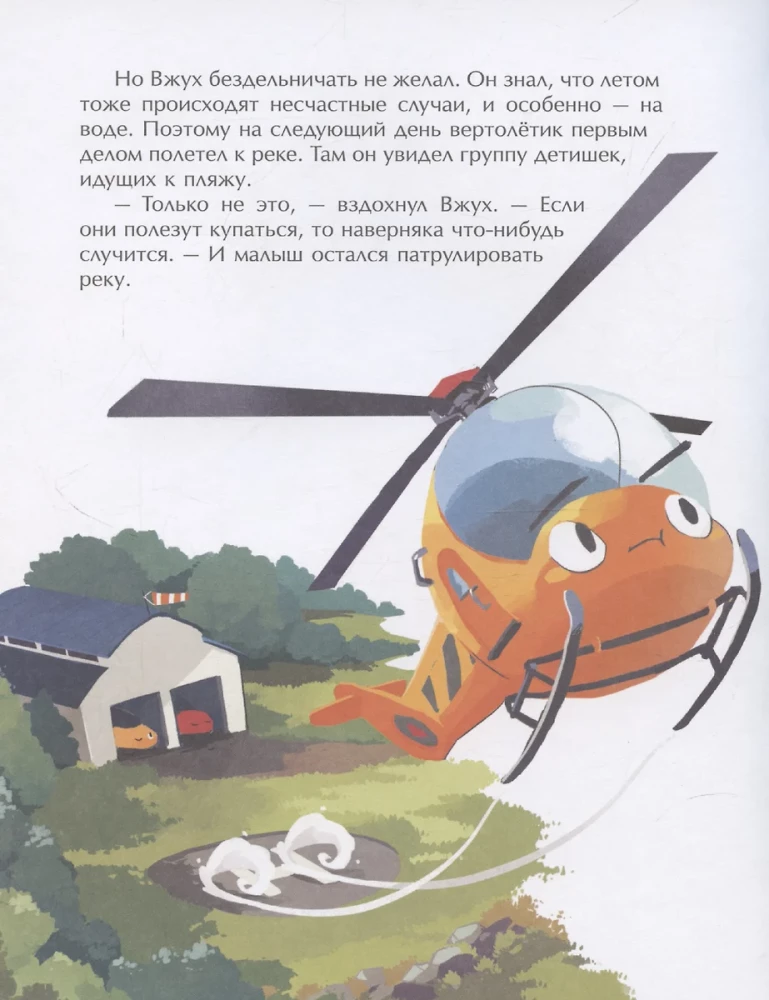 The Little Helicopter and the Courage in the Heart