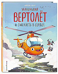 The Little Helicopter and the Courage in the Heart