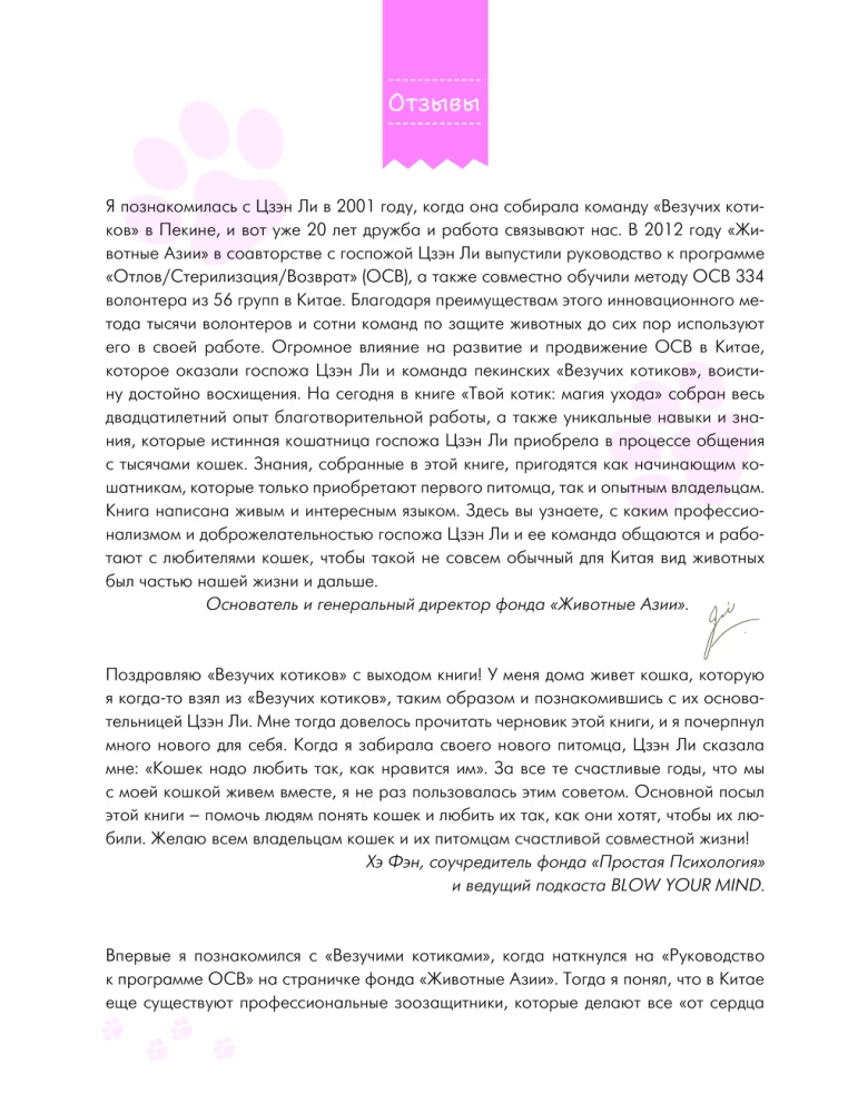 Twój kotek: magia opieki. Wszystko o tym, jak zawsze rozumieć kota i nawiązać mocną przyjaźń na całe życie