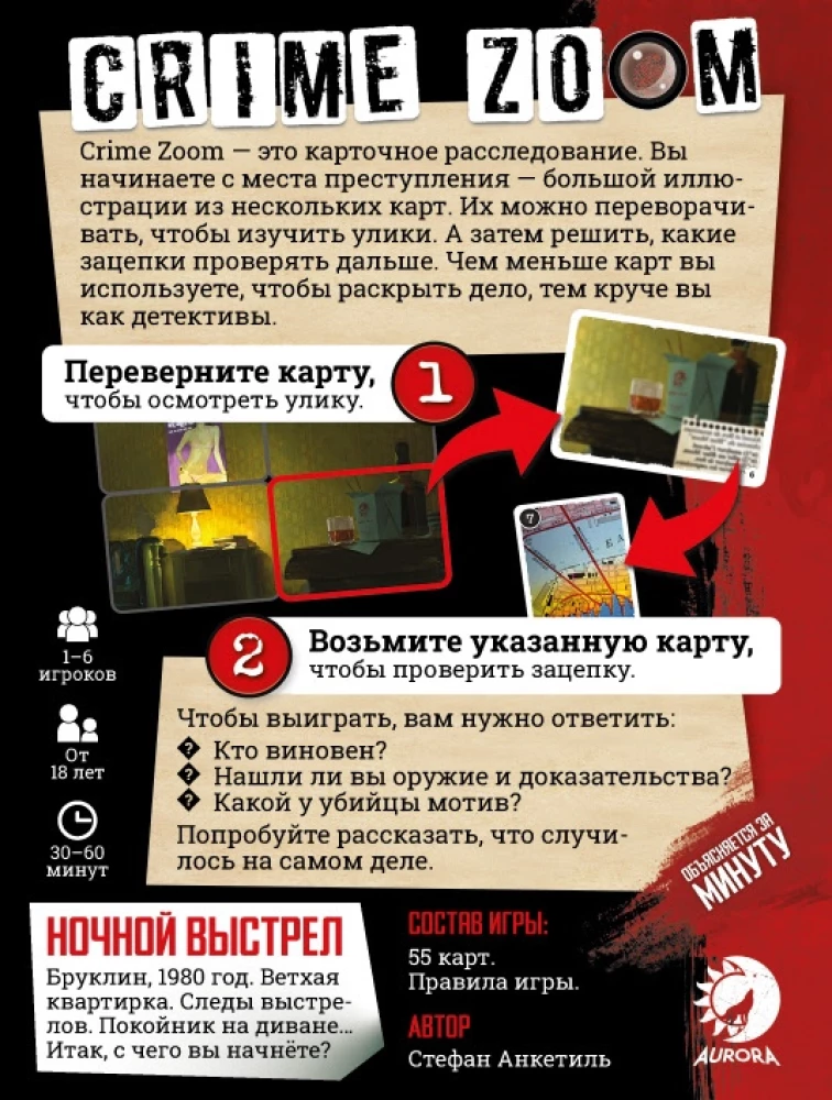 Настольная игра - Crime Zoom. Ночной выстрел