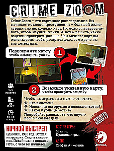 Настольная игра - Crime Zoom. Ночной выстрел