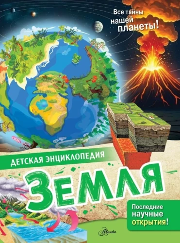 Earth