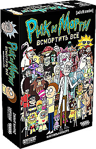 Настольная игра - Рик и Морти. Всмортить всё
