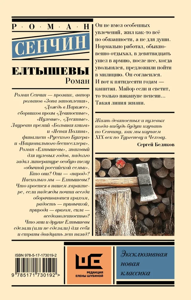 Yeltyshyovs