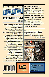 Yeltyshyovs