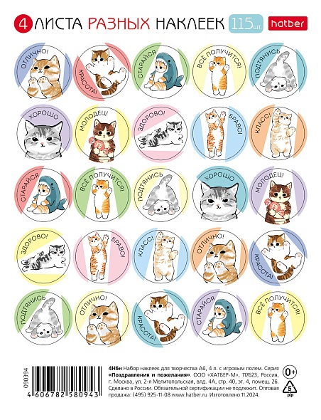 Sticker Set, 115 Stück - Bewertungen und Belohnungen. Katzen