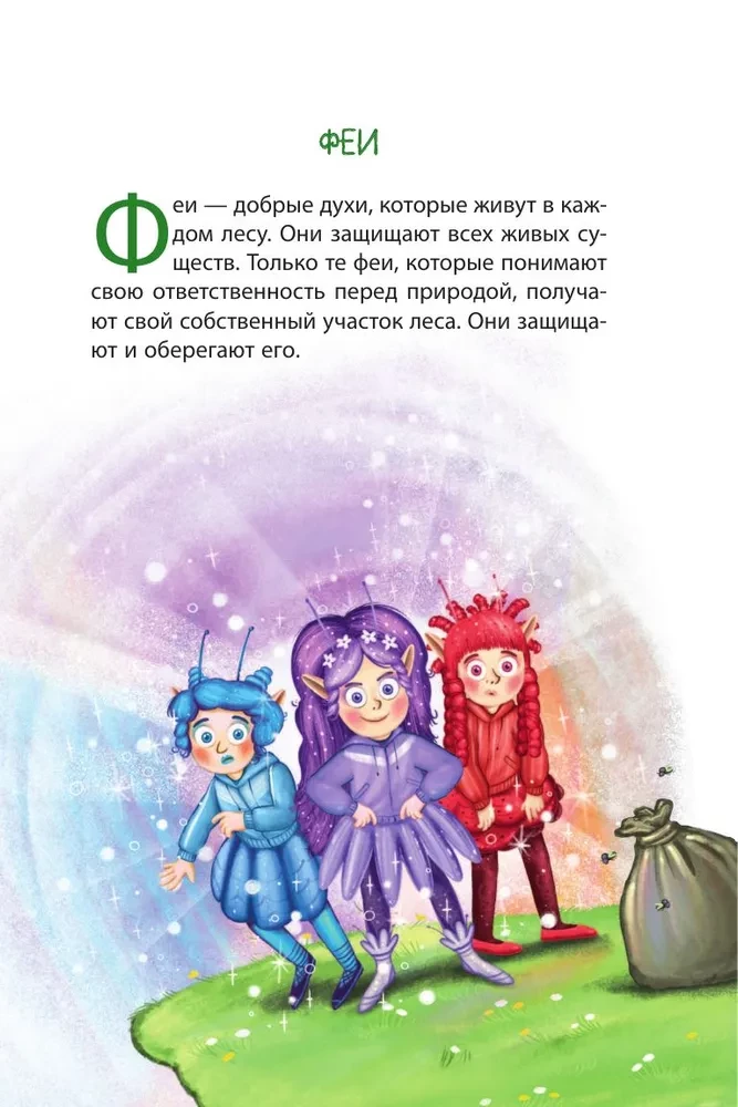 Клара Катастрофея и лесное волшебство