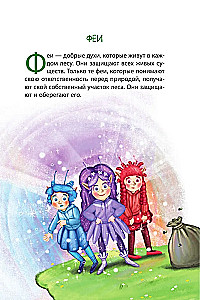 Клара Катастрофея и лесное волшебство
