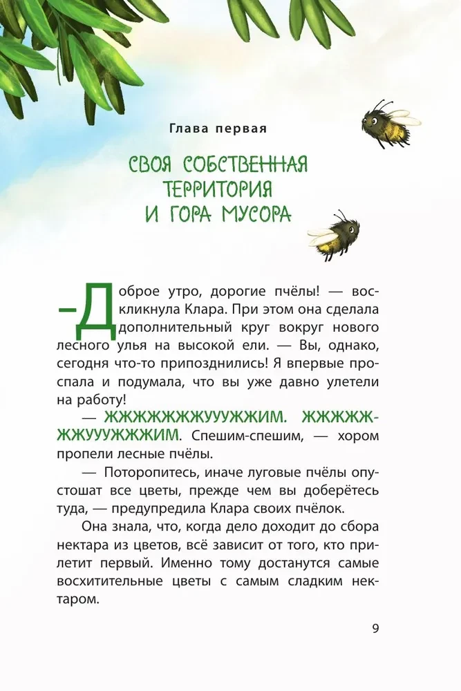 Клара Катастрофея и лесное волшебство