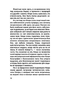 Клара Катастрофея и лесное волшебство