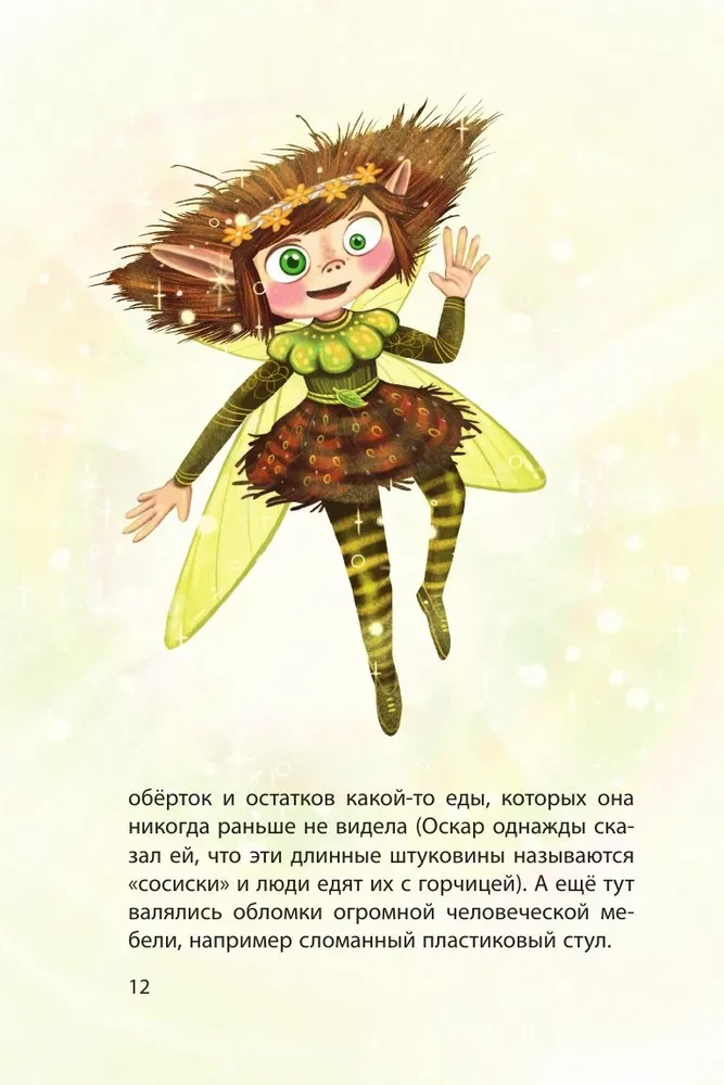 Клара Катастрофея и лесное волшебство