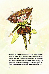 Клара Катастрофея и лесное волшебство
