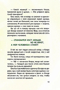 Клара Катастрофея и лесное волшебство