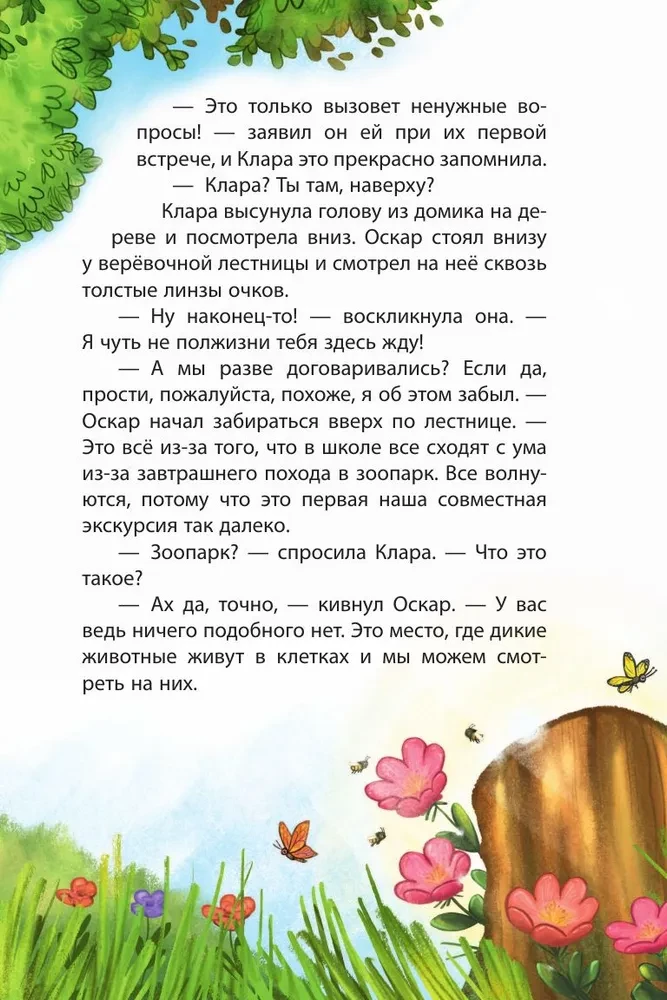 Клара Катастрофея и лесное волшебство