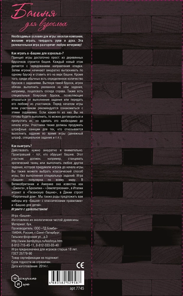 Gra planszowa - Wieża dla dorosłych (z fantami)