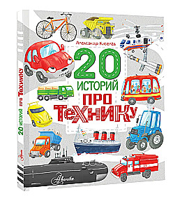 20 stories about technology