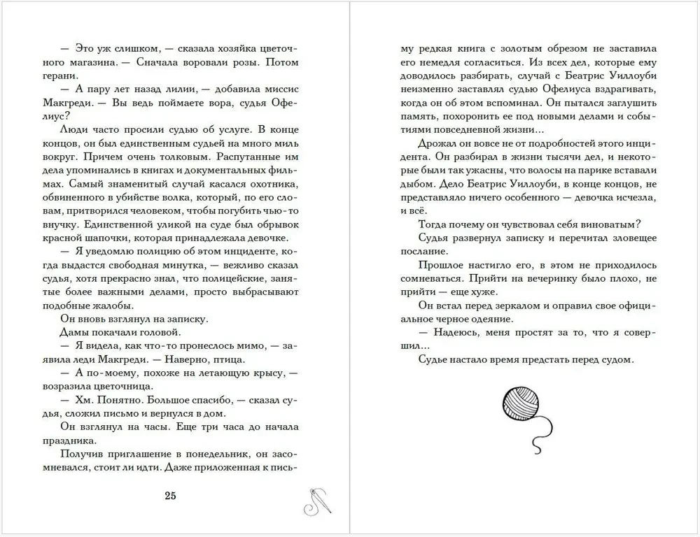 Tajemnicze zniknięcie Beatrice Willoughby