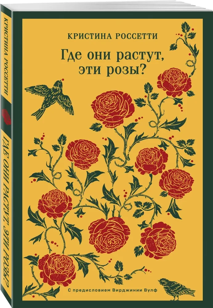Где они растут, эти розы?