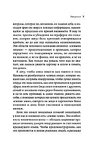 Эффект слепого пятна. Вырвись из внутренних установок, которые запрещают заботиться о себе, доверять другим и делать то, что хочется