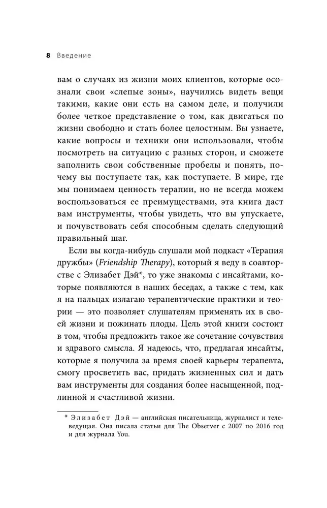 Эффект слепого пятна. Вырвись из внутренних установок, которые запрещают заботиться о себе, доверять другим и делать то, что хочется