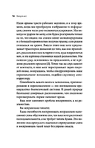 Эффект слепого пятна. Вырвись из внутренних установок, которые запрещают заботиться о себе, доверять другим и делать то, что хочется