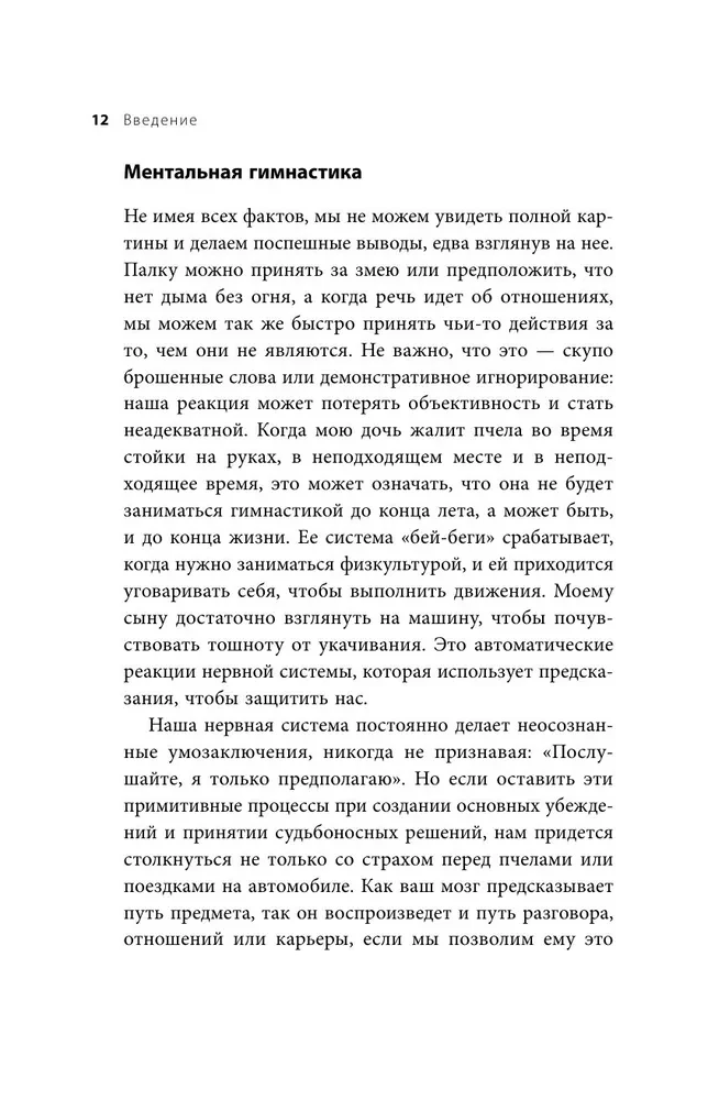 Эффект слепого пятна. Вырвись из внутренних установок, которые запрещают заботиться о себе, доверять другим и делать то, что хочется