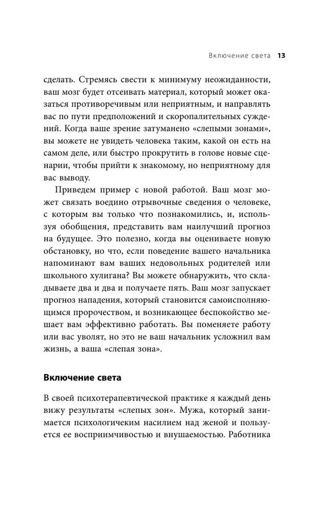 Эффект слепого пятна. Вырвись из внутренних установок, которые запрещают заботиться о себе, доверять другим и делать то, что хочется