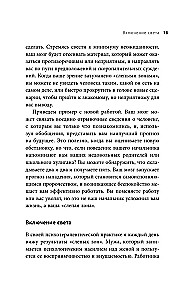 Эффект слепого пятна. Вырвись из внутренних установок, которые запрещают заботиться о себе, доверять другим и делать то, что хочется