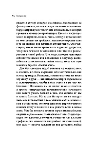Эффект слепого пятна. Вырвись из внутренних установок, которые запрещают заботиться о себе, доверять другим и делать то, что хочется