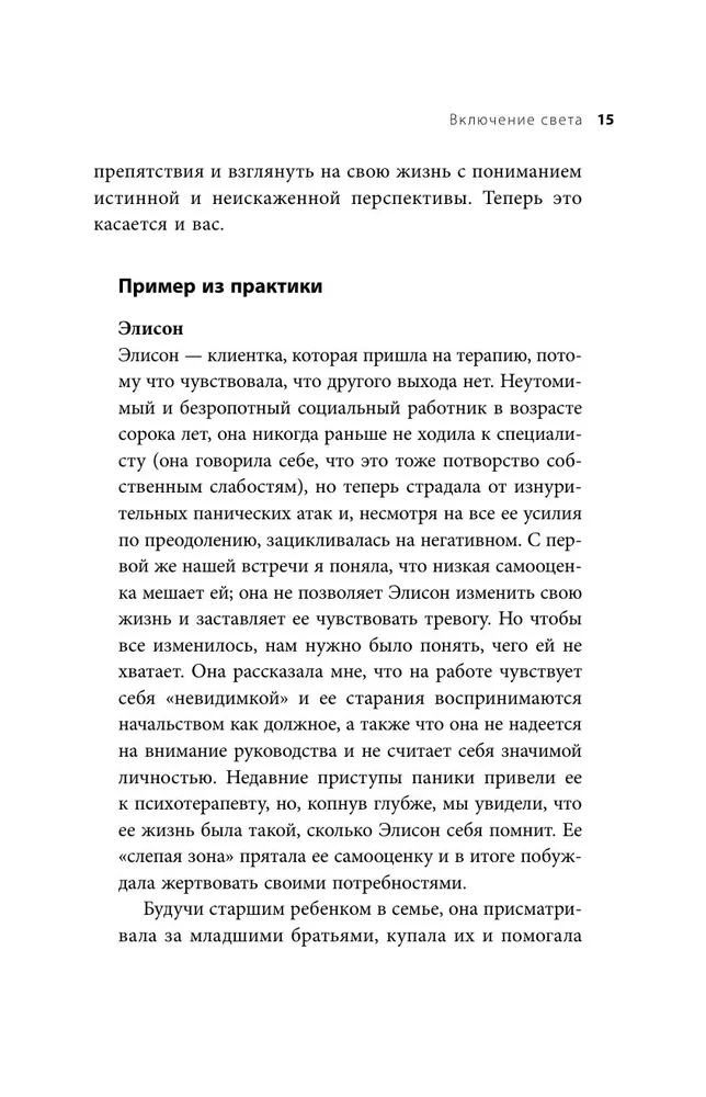Эффект слепого пятна. Вырвись из внутренних установок, которые запрещают заботиться о себе, доверять другим и делать то, что хочется