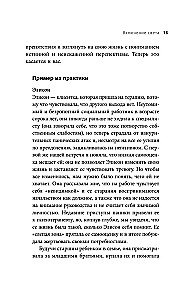 Эффект слепого пятна. Вырвись из внутренних установок, которые запрещают заботиться о себе, доверять другим и делать то, что хочется