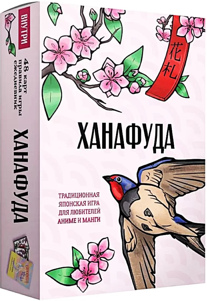 Настольная игра - Ханафуда. Традиционная японская игра для любителей аниме и манги