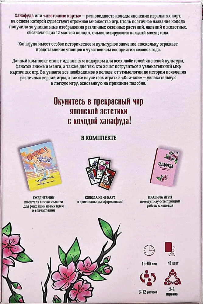 Настольная игра - Ханафуда. Традиционная японская игра для любителей аниме и манги