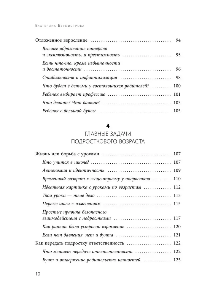 Подростки. Как пережить пубертат